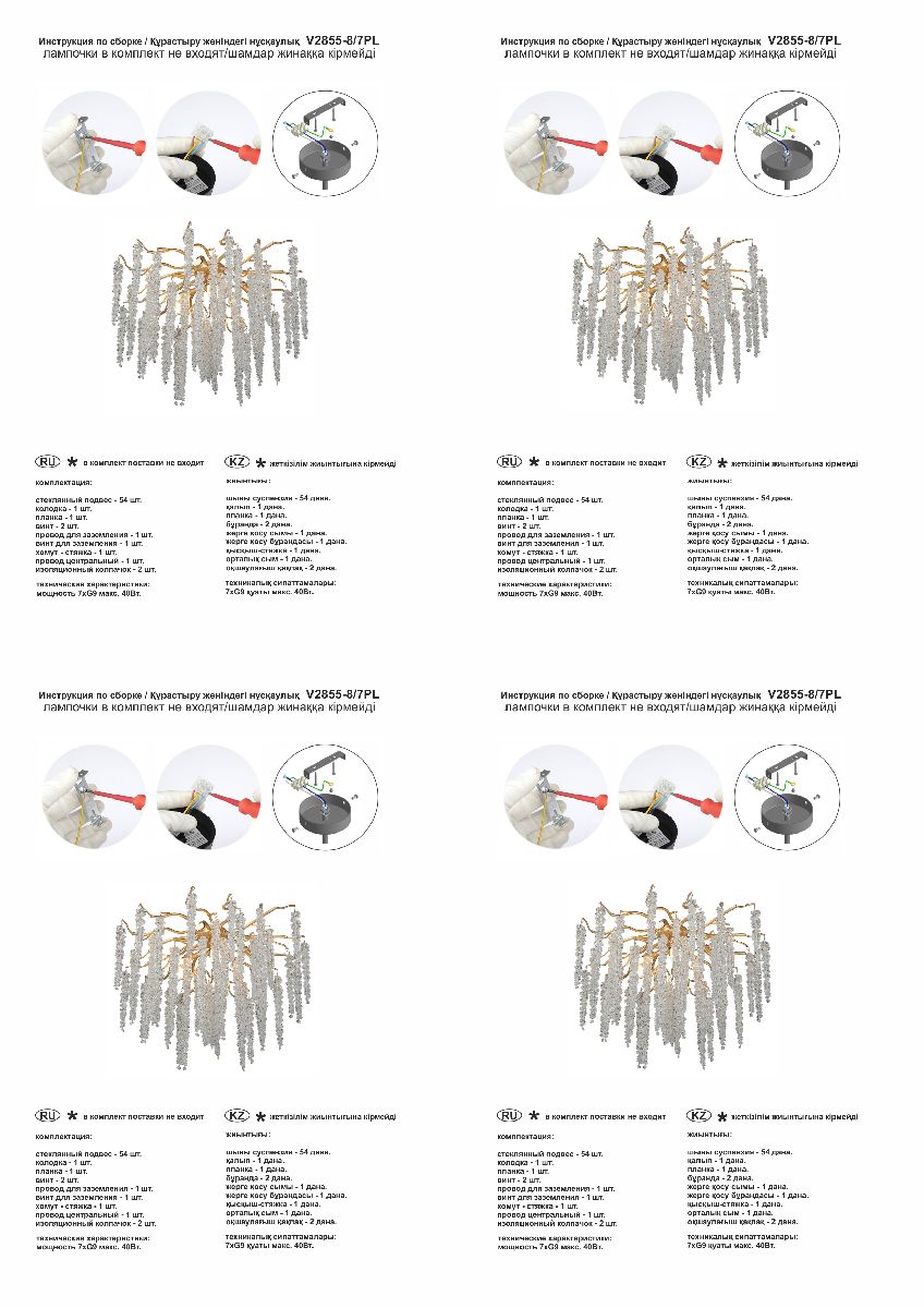 Потолочная люстра Vitaluce V2855-8/7PL