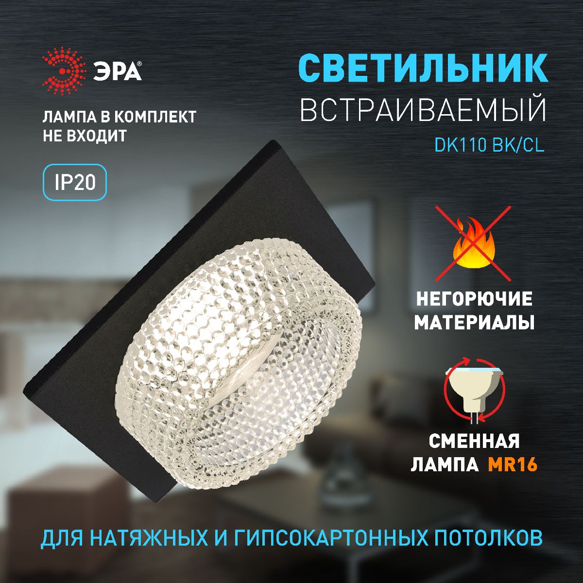 Встраиваемый светильник Эра DK110 BK/CL Б0058422