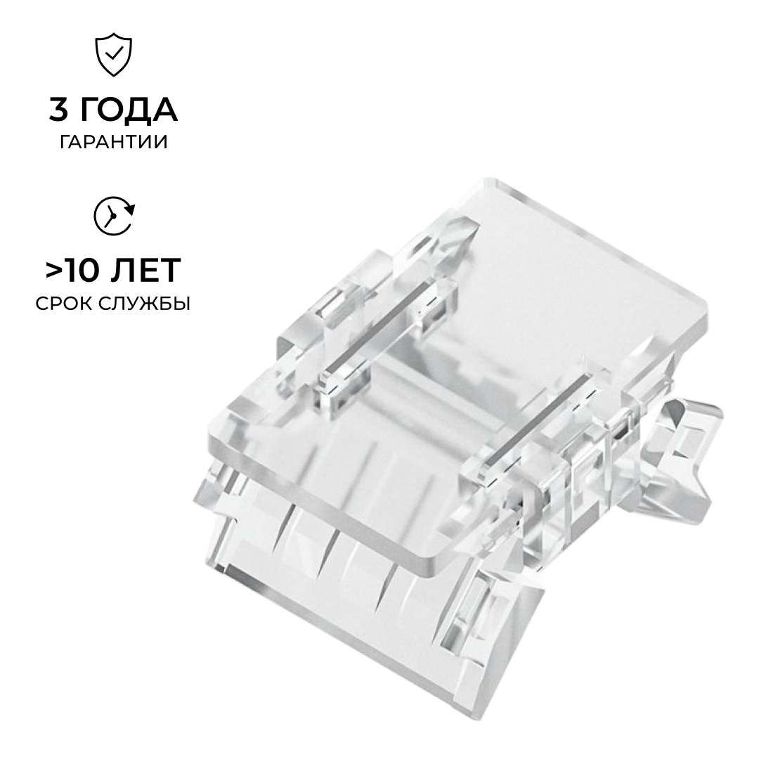 Коннектор прокалывающий для линейного соединения, 2 pin, для одноцветной LED ленты 10 ммб Apeyron 09-166