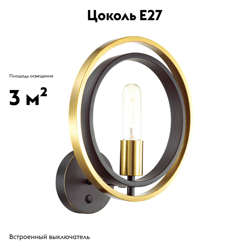 Бра Lumion Maeve 4401/1W