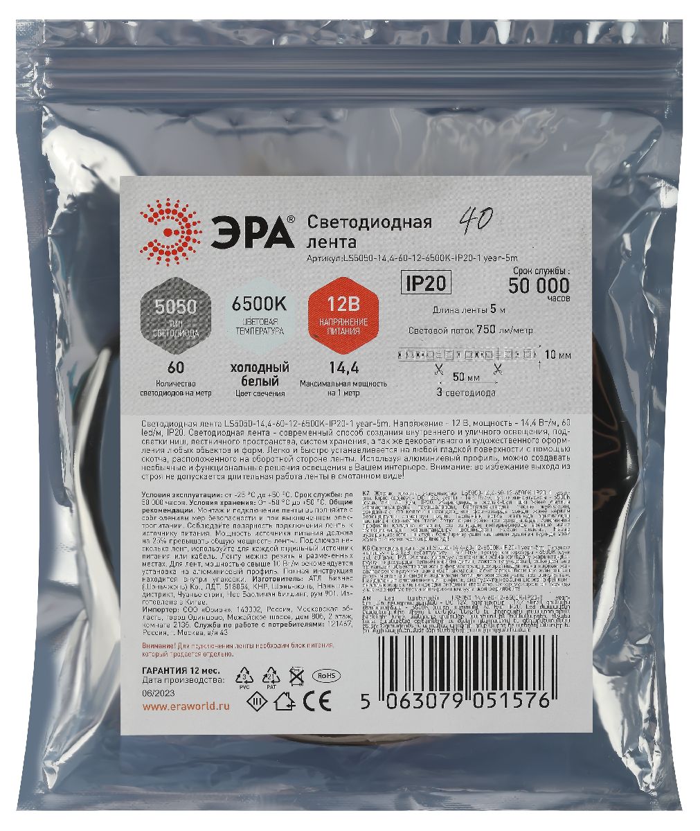 Светодиодная лента Эра 12В 5050 14,4Вт/м 6500K 5м IP20 LS5050-14,4-60-12-6500K-IP20-1 year-5m Б0059910