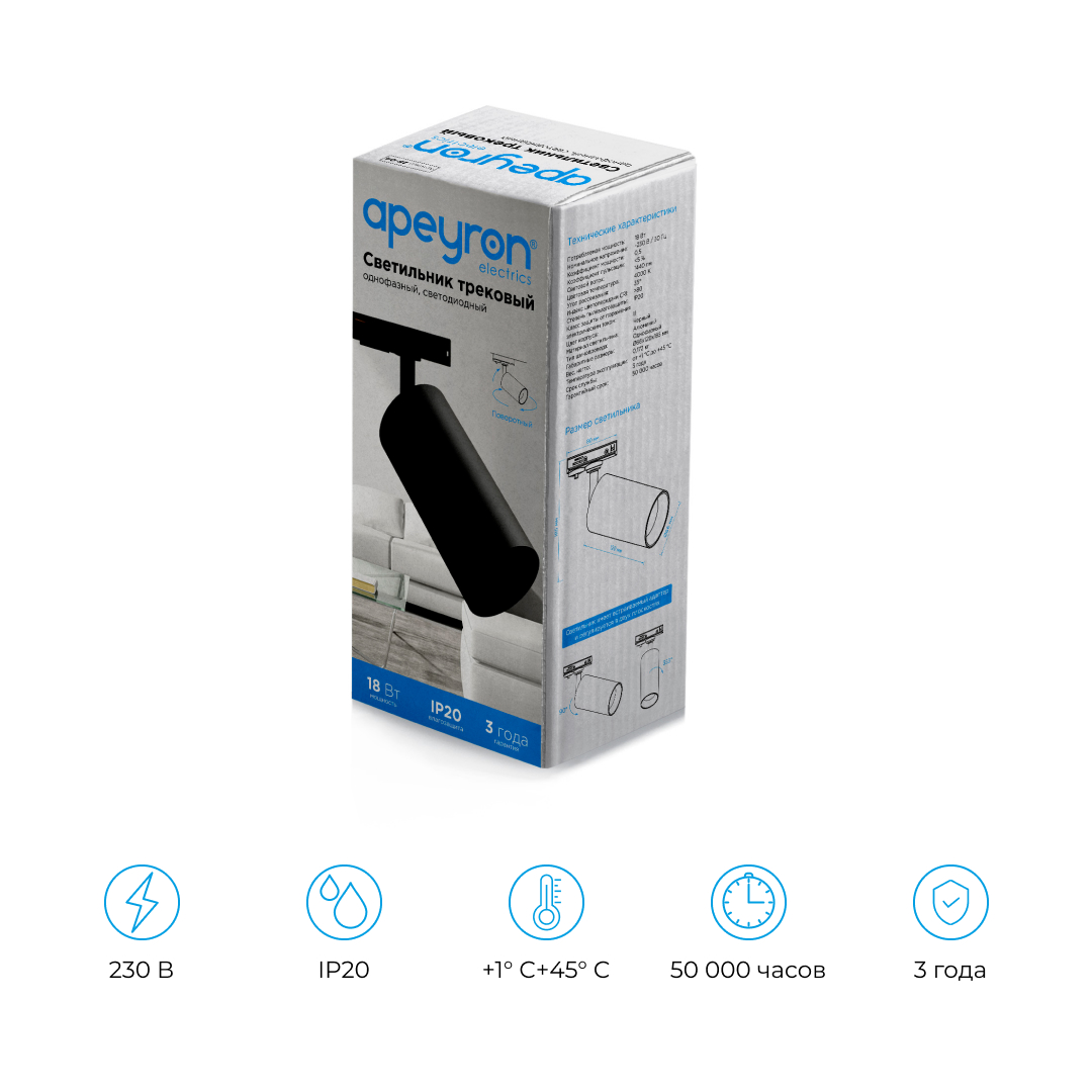 Трековый однофазный светильник Apeyron 25-04