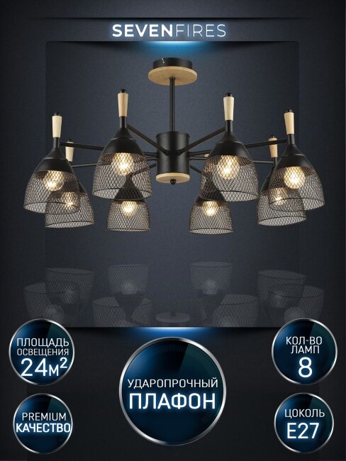 Люстра на штанге Wedo Light Adion WD3500/8C-BK