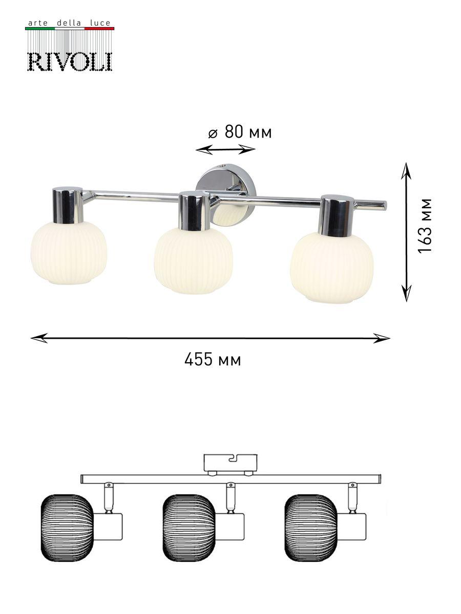 Спот Rivoli Pulito D7009-732 Б0043729
