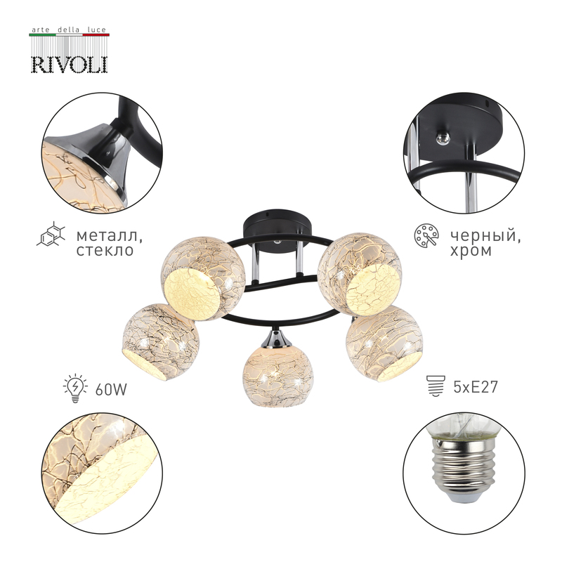 Потолочная люстра Rivoli Melissa 9139-305 Б0054902