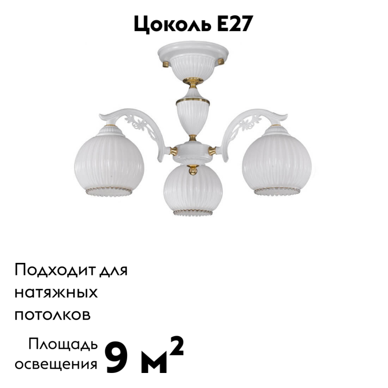 Потолочная люстра Reccagni Angelo PL 9600/3