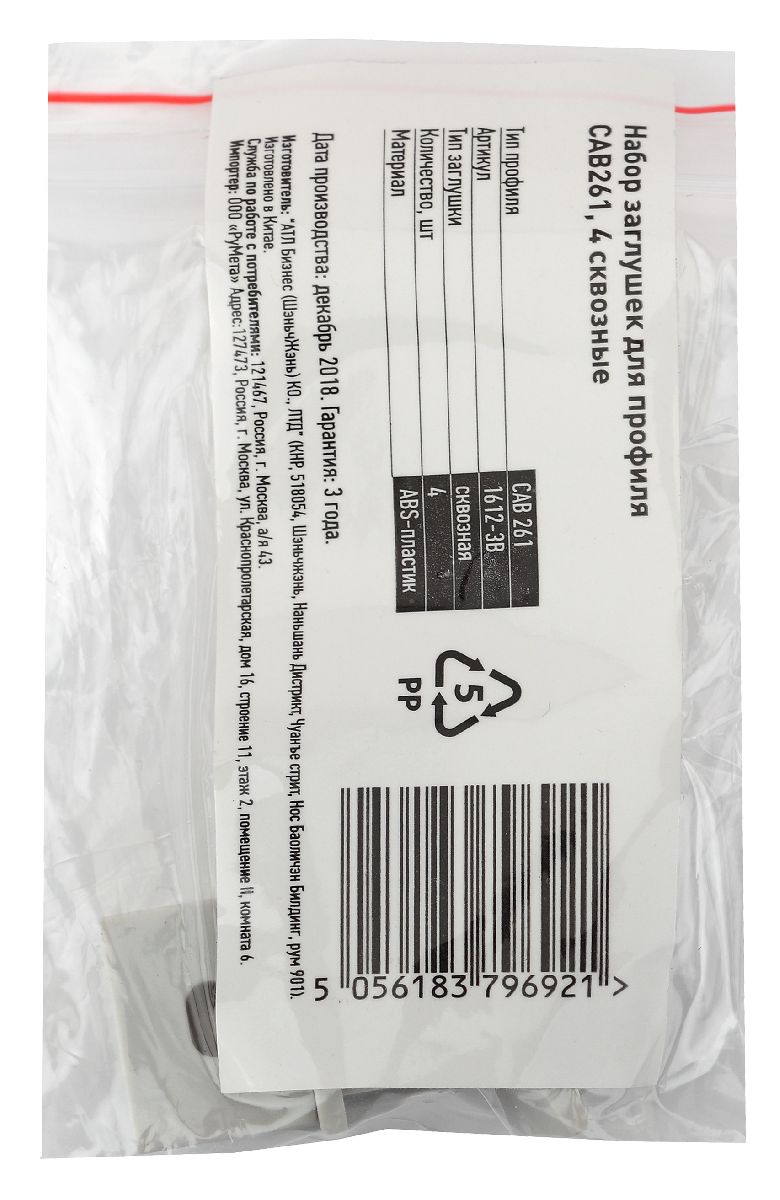 Набор заглушек для профиля Эра 1612-3B Б0039433