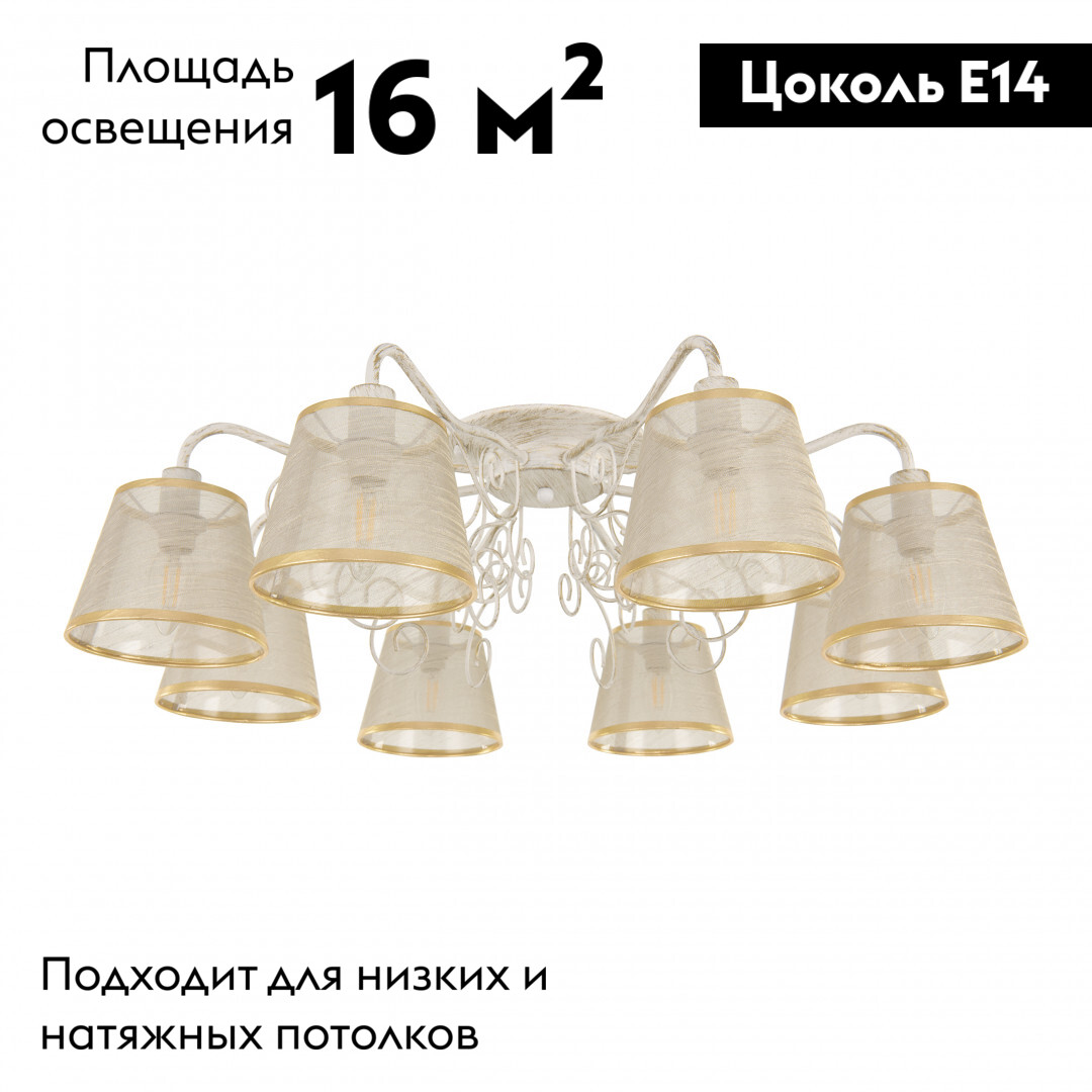 Потолочная люстра Arte Milano 341120/8 WT+G