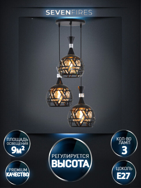 Подвесная люстра Seven Fires Finela SF4046/3P-BK-AM