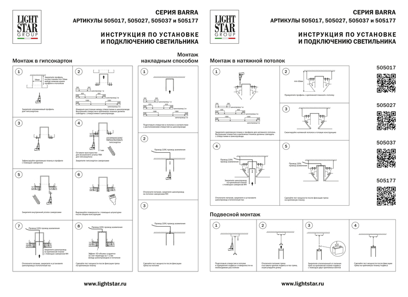 Трек двухконтактный однофазный Lightstar Barra 505017