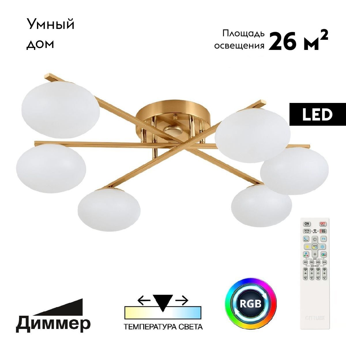 Потолочная люстра Citilux Atman smart CL226A163