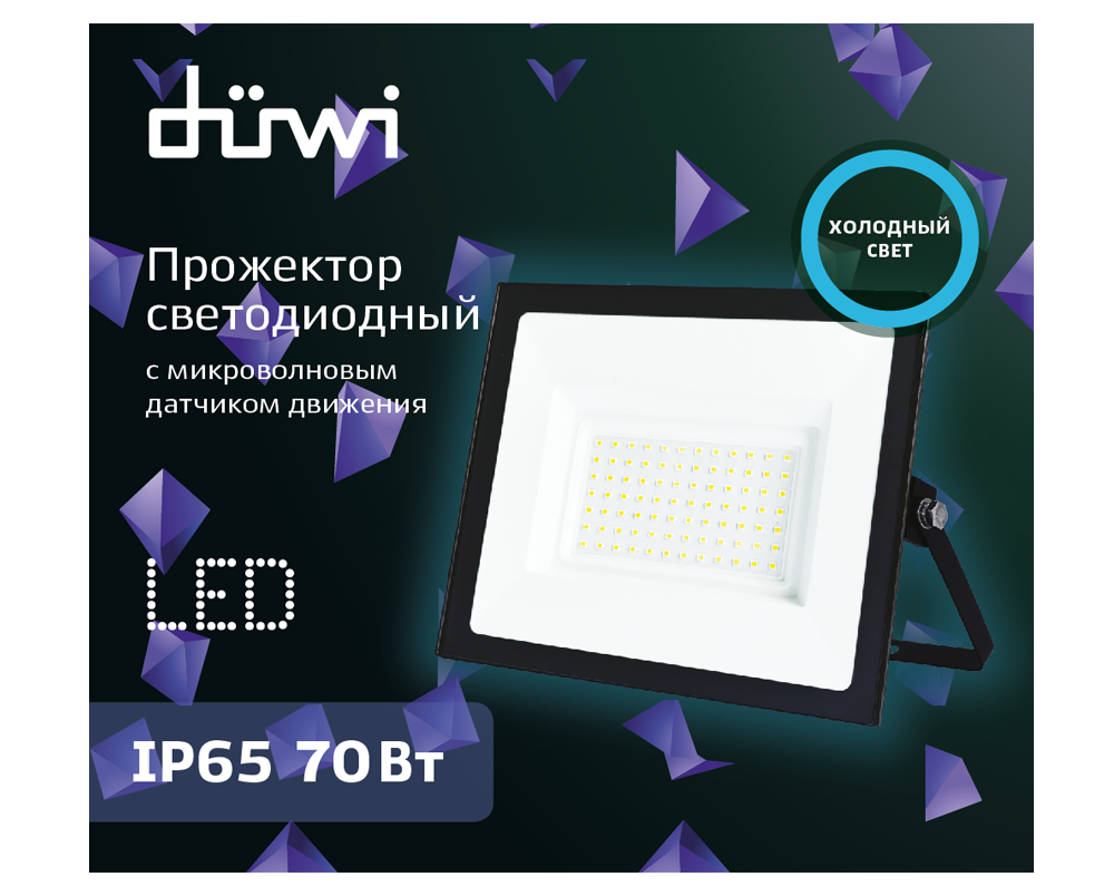 Прожектор Duwi Ultra Slim 32294 8