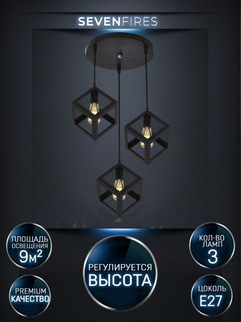 Подвесной светильник Seven Fires Biern SF4039/3P-BK
