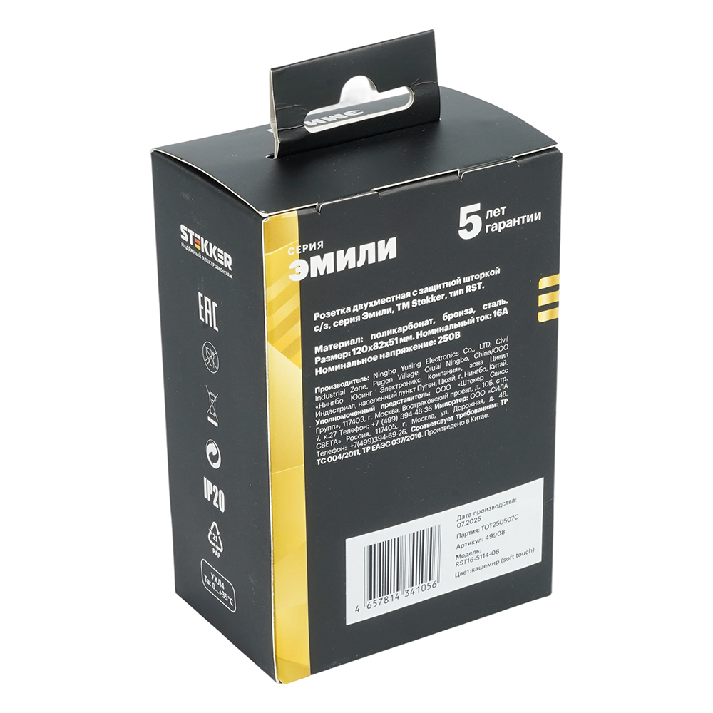 Розетка 2-местная с защитной шторкой Stekker Эмили с/з 250В 16А RST16-5114-08 кашемир soft touch 49908