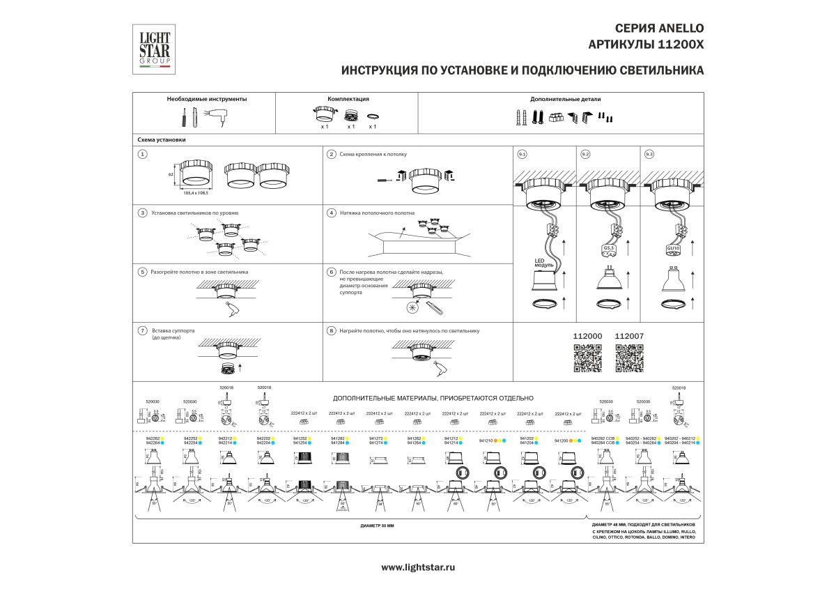 Рамка скрытого монтажа лампочек и LED модулей MR16 в натяжной потолок Lightstar Anello 112007