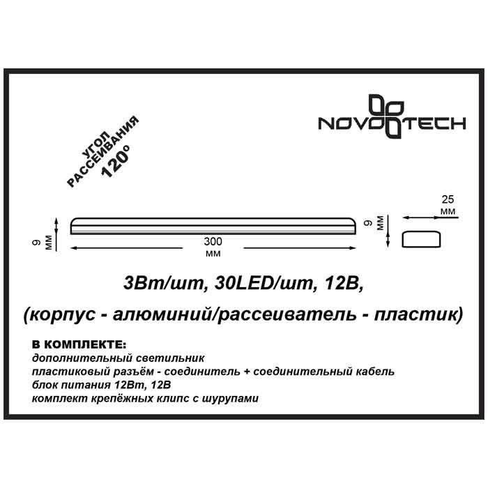 Мебельный светильник Novotech Outfit 357144