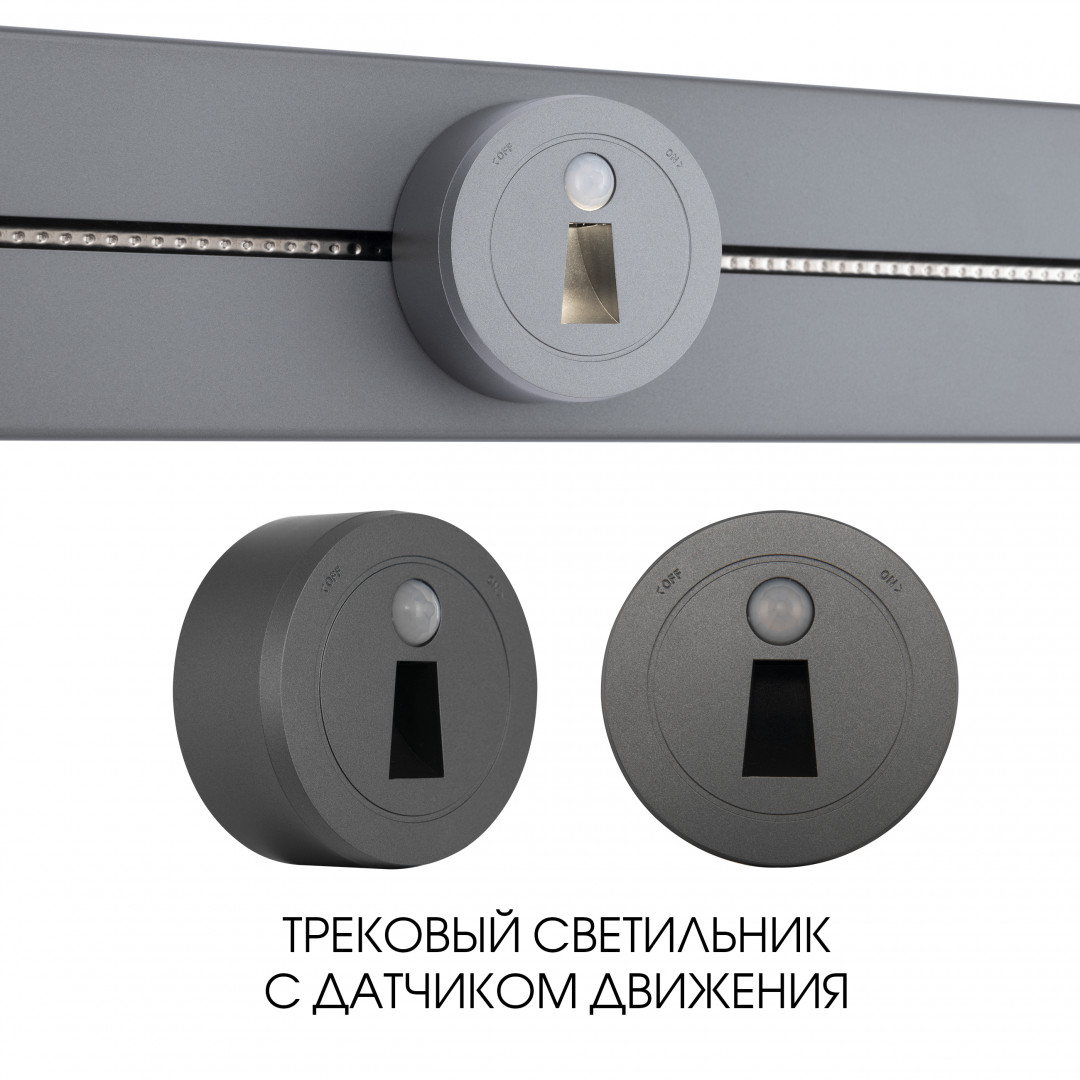 Трековая подсветка Arte Milano Am-track-sockets 397953TLS/LWS Grey