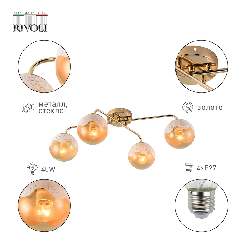 Потолочная люстра Rivoli Avril 3140-304 Б0055391