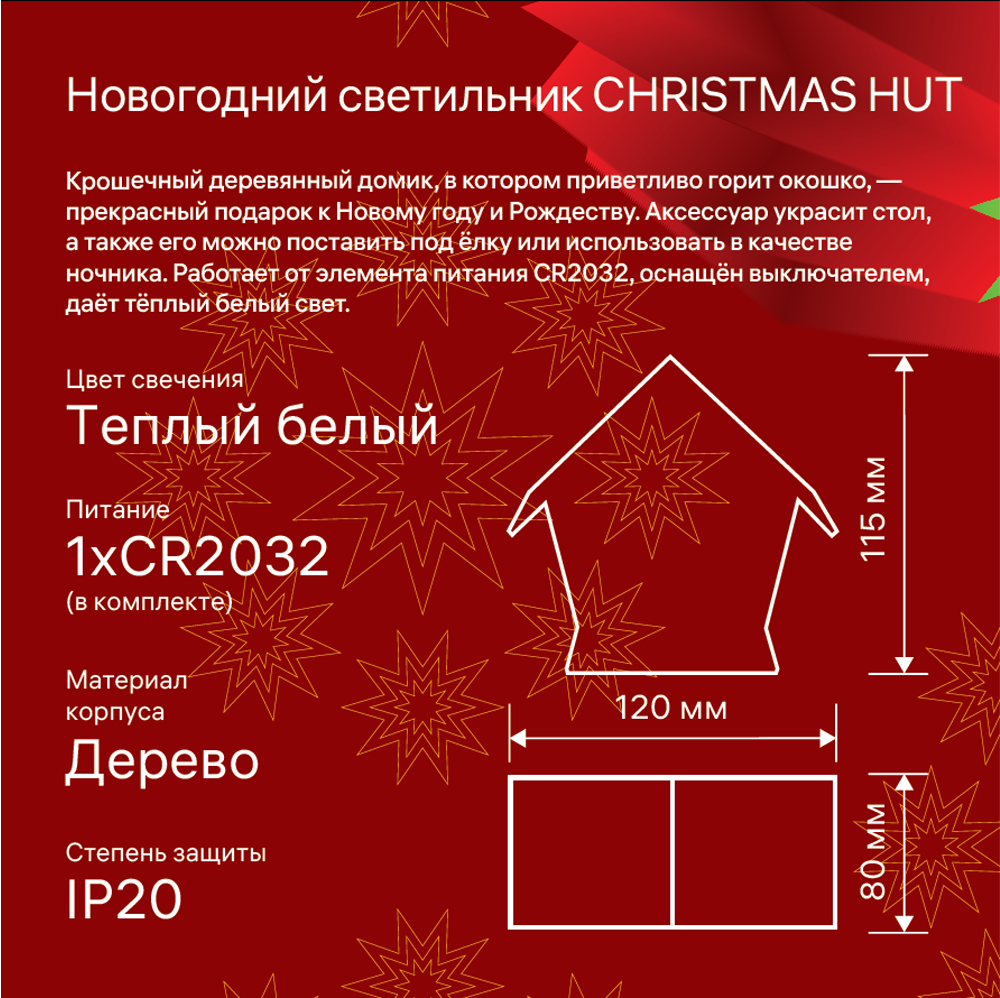 Светодиодный светильник на батарейках Ritter Christmas 29281 4