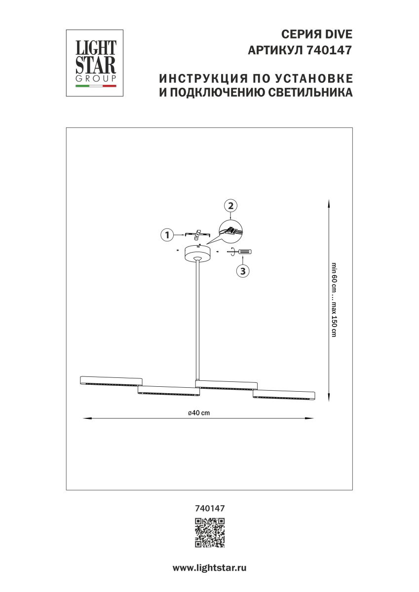 Люстра на штанге Lightstar Dive 740147