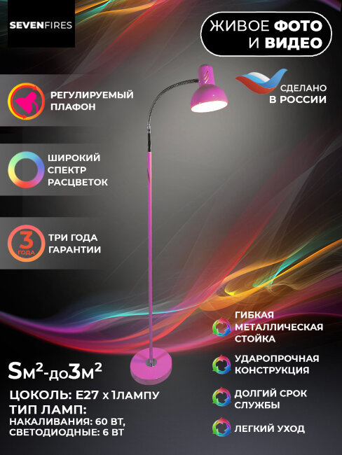 Торшер Seven Fires Eir 72000.03.55.01