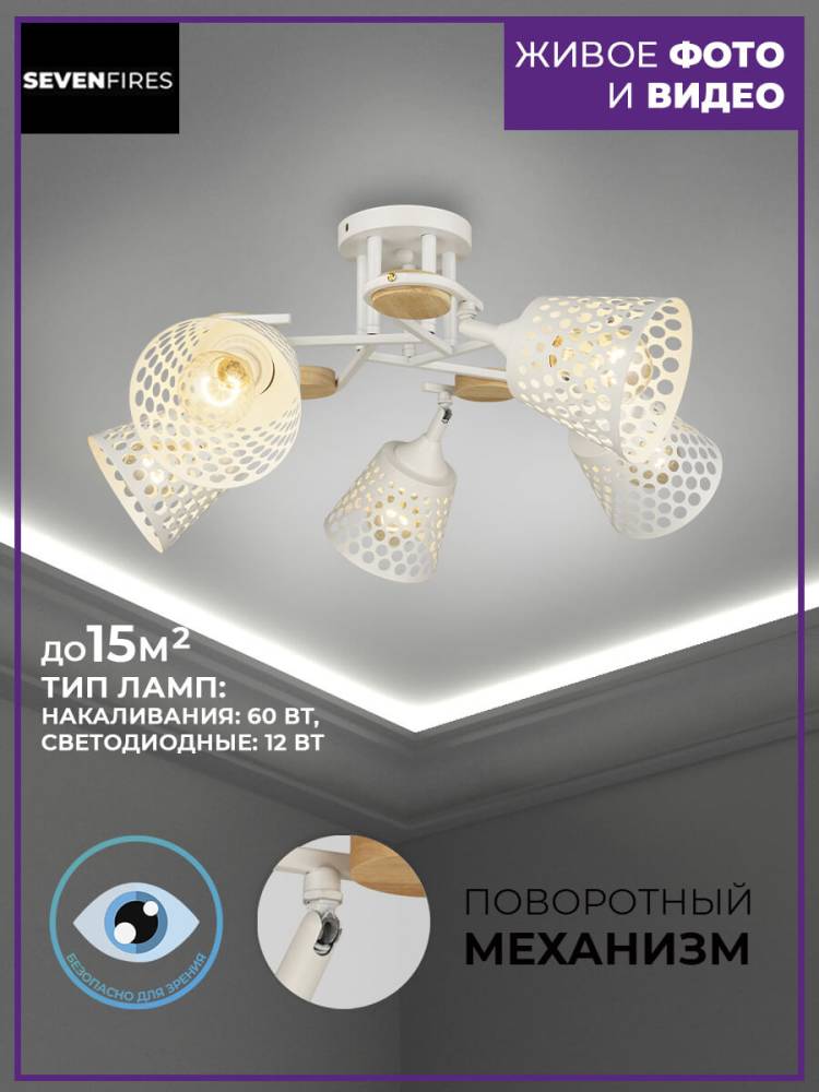 Потолочная люстра Seven Fires Karel SF3326/5C-WT-WD