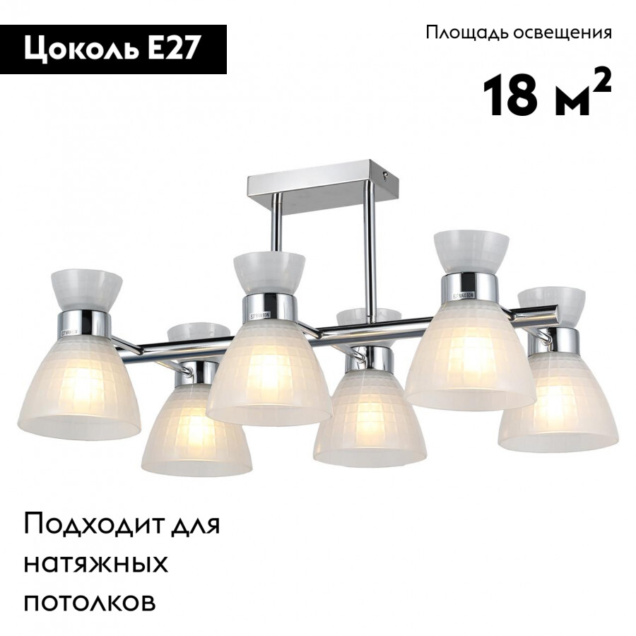 Потолочная люстра IMEX MD.19110-6-S-CH