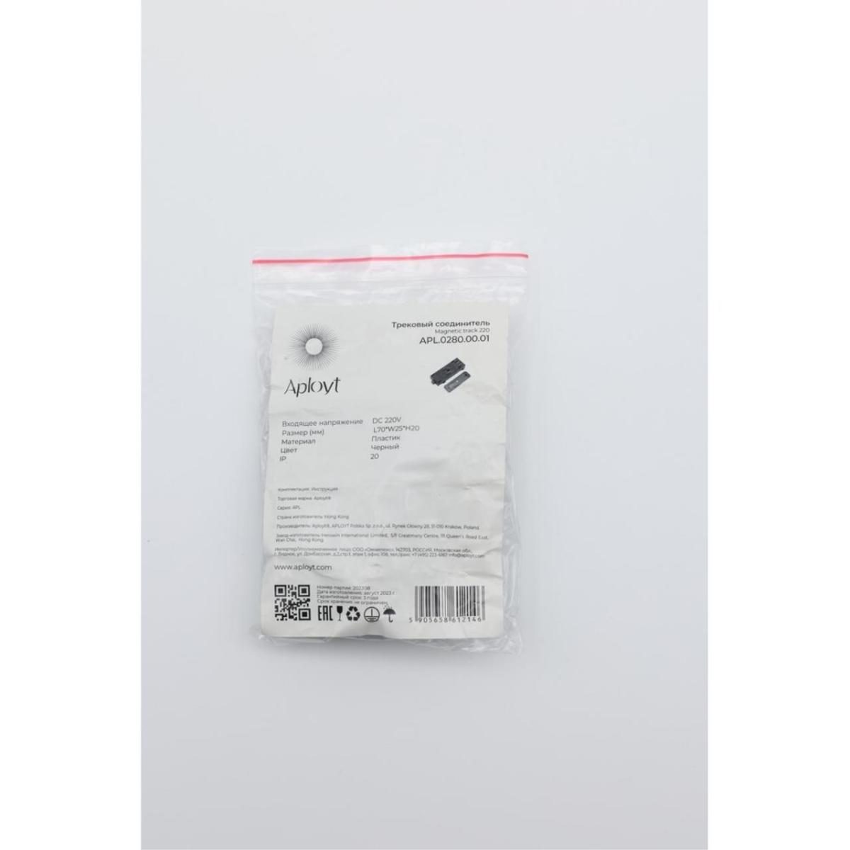 Коннектор питания прямой Aployt Magnetic track 220 APL.0280.00.01