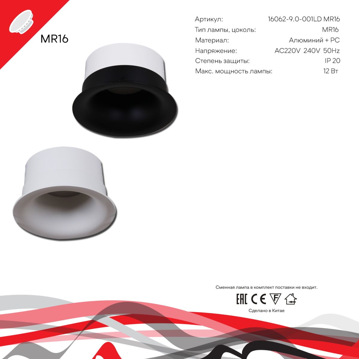 Встраиваемый светильник Reluce 16062-9.0-001LD MR16 WT