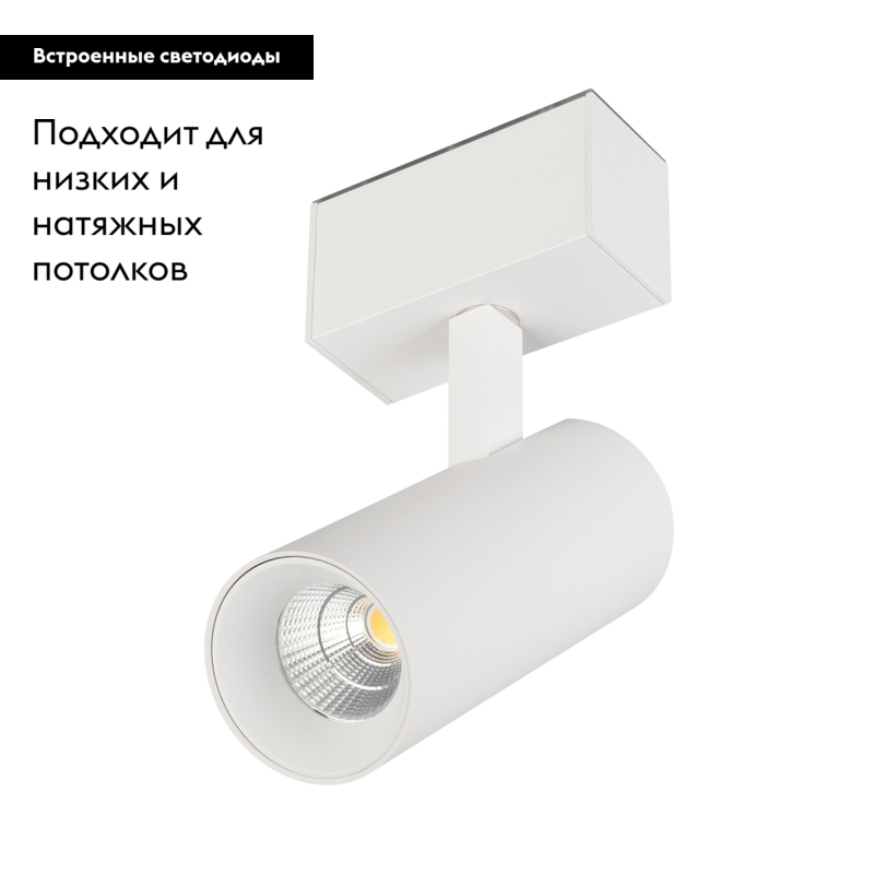 Трековый светильник для магнитного шинопровода Arlight Mag-Spot-45-R85-12W Day4000 033425