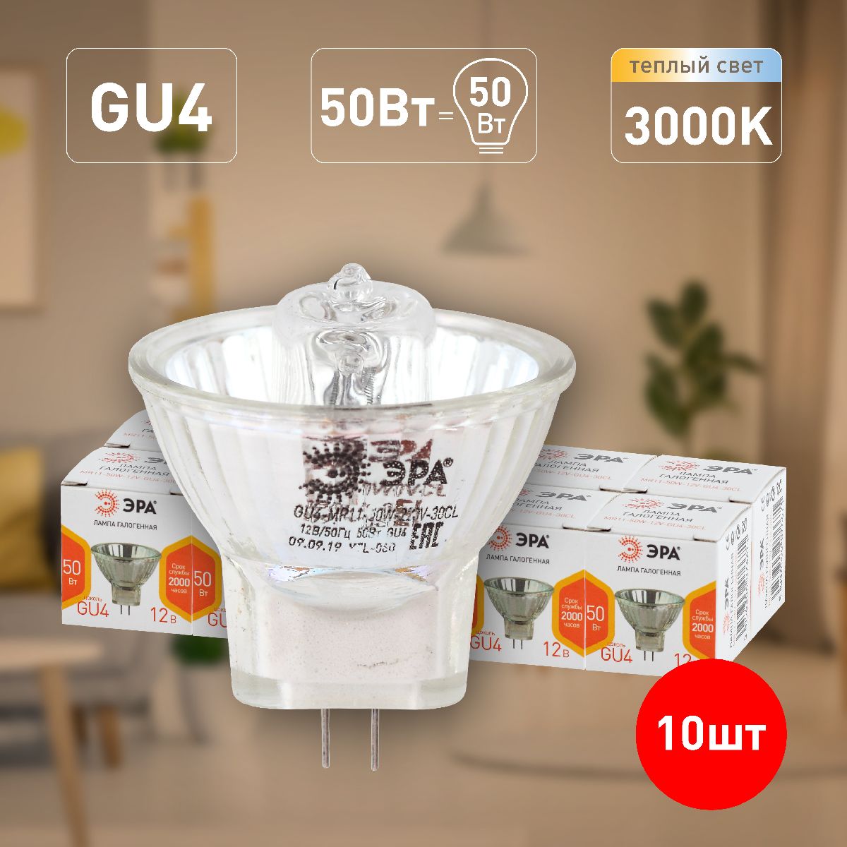 Лампа галогенная Эра GU4 50W 3000K GU4-MR11-50W-12V-30CL Б0044749