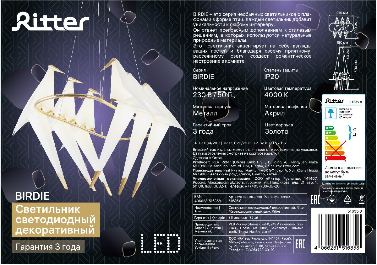 Подвесная люстра Ritter Birdie 51635 8