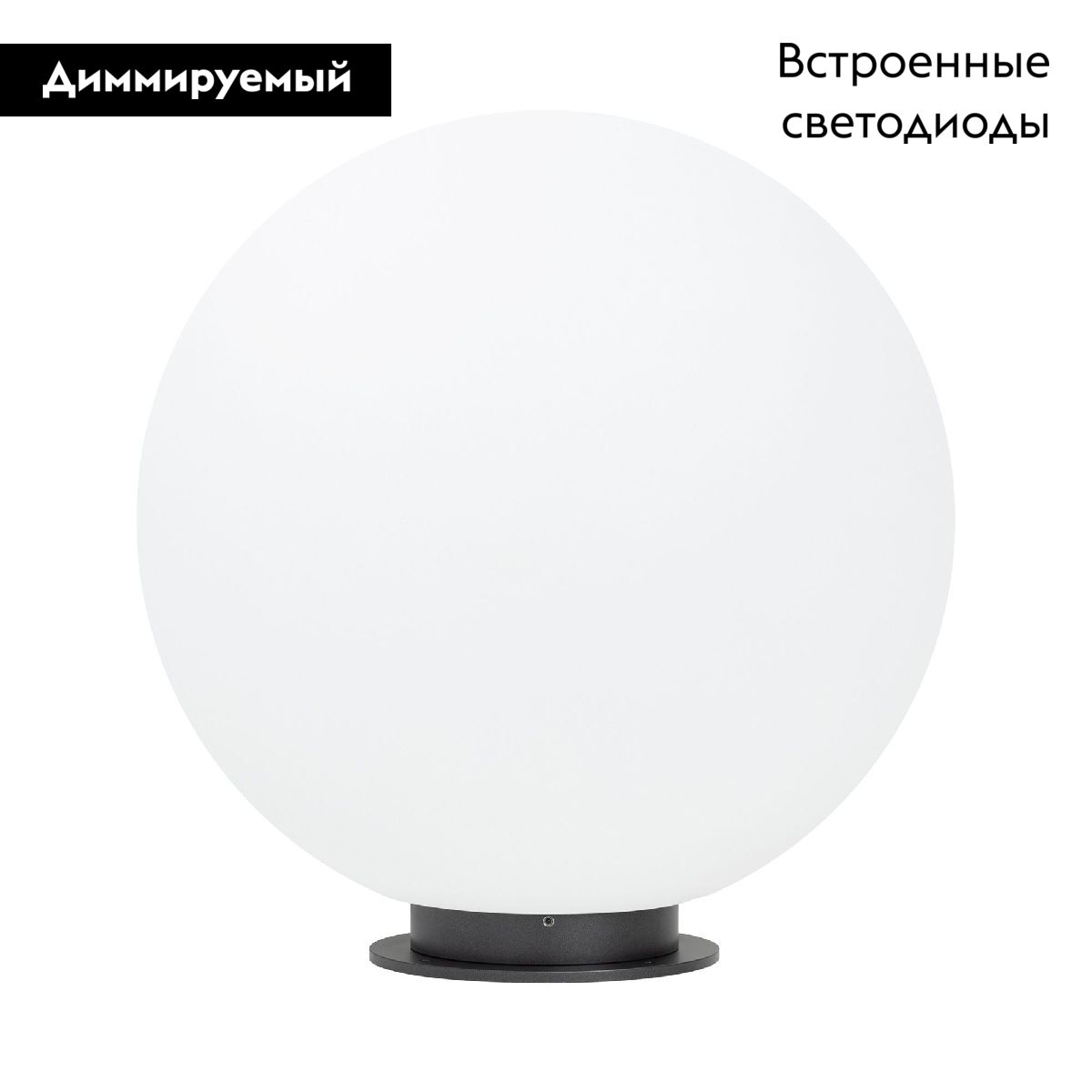 Ландшафтный светильник наземный Arlight KT-GLOBE-R400-12W Warm3000 051028