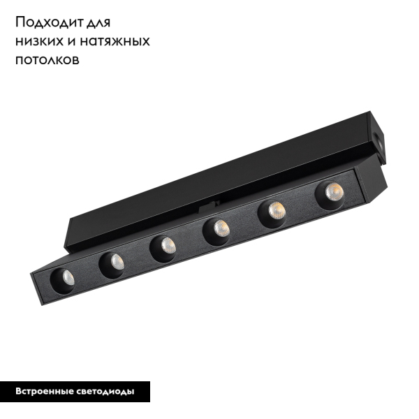 Трековый светильник Arlight Mag-Dots-FOLD-25-S200-6W Day4000 033725
