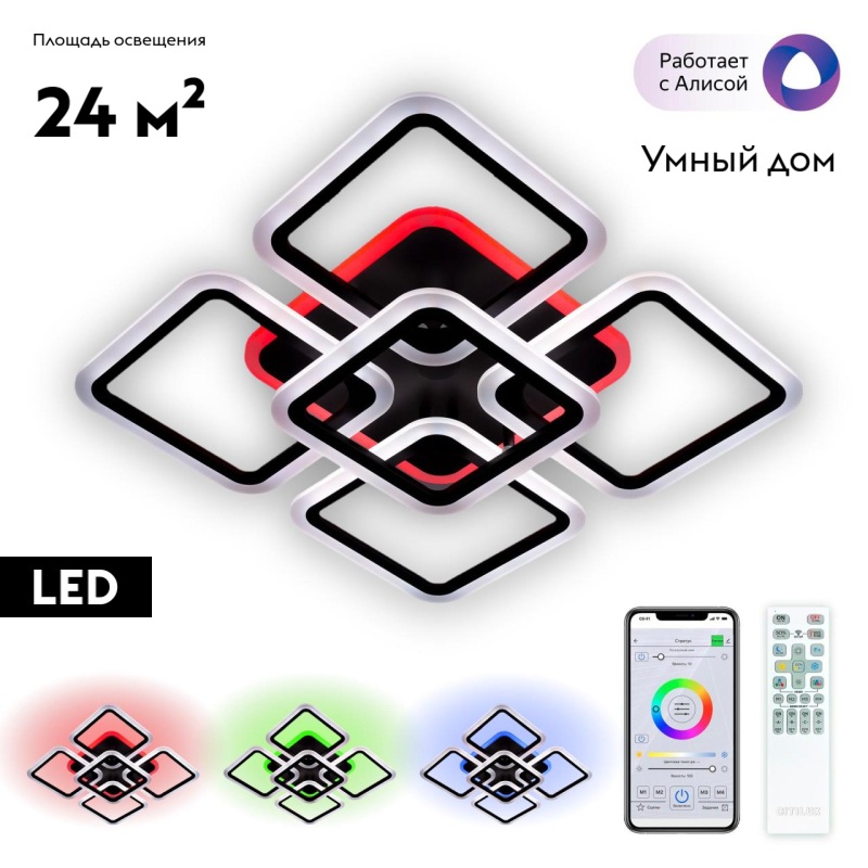 Потолочная люстра Citilux Марсель Смарт CL232A155E