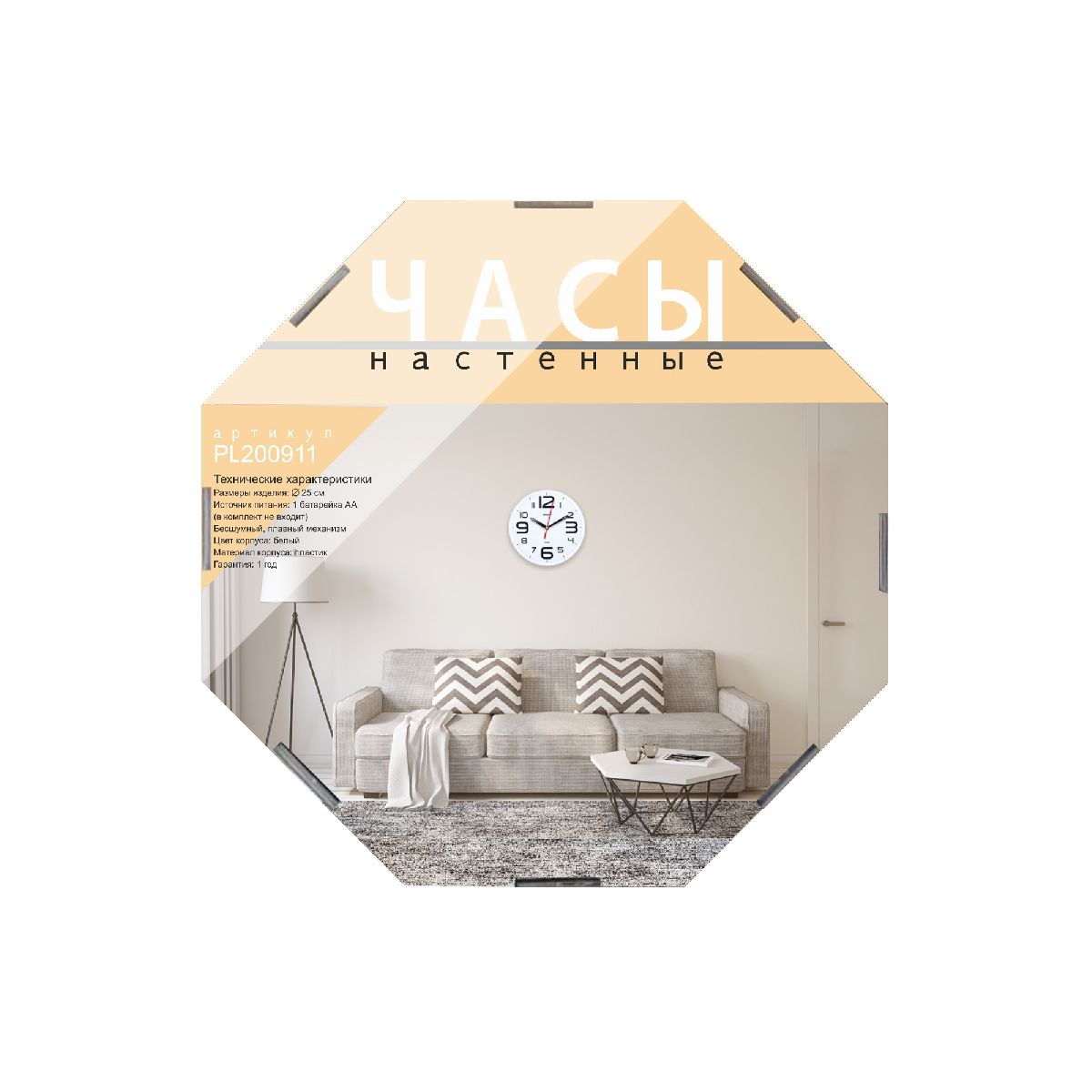 Часы настенные Apeyron PL200911