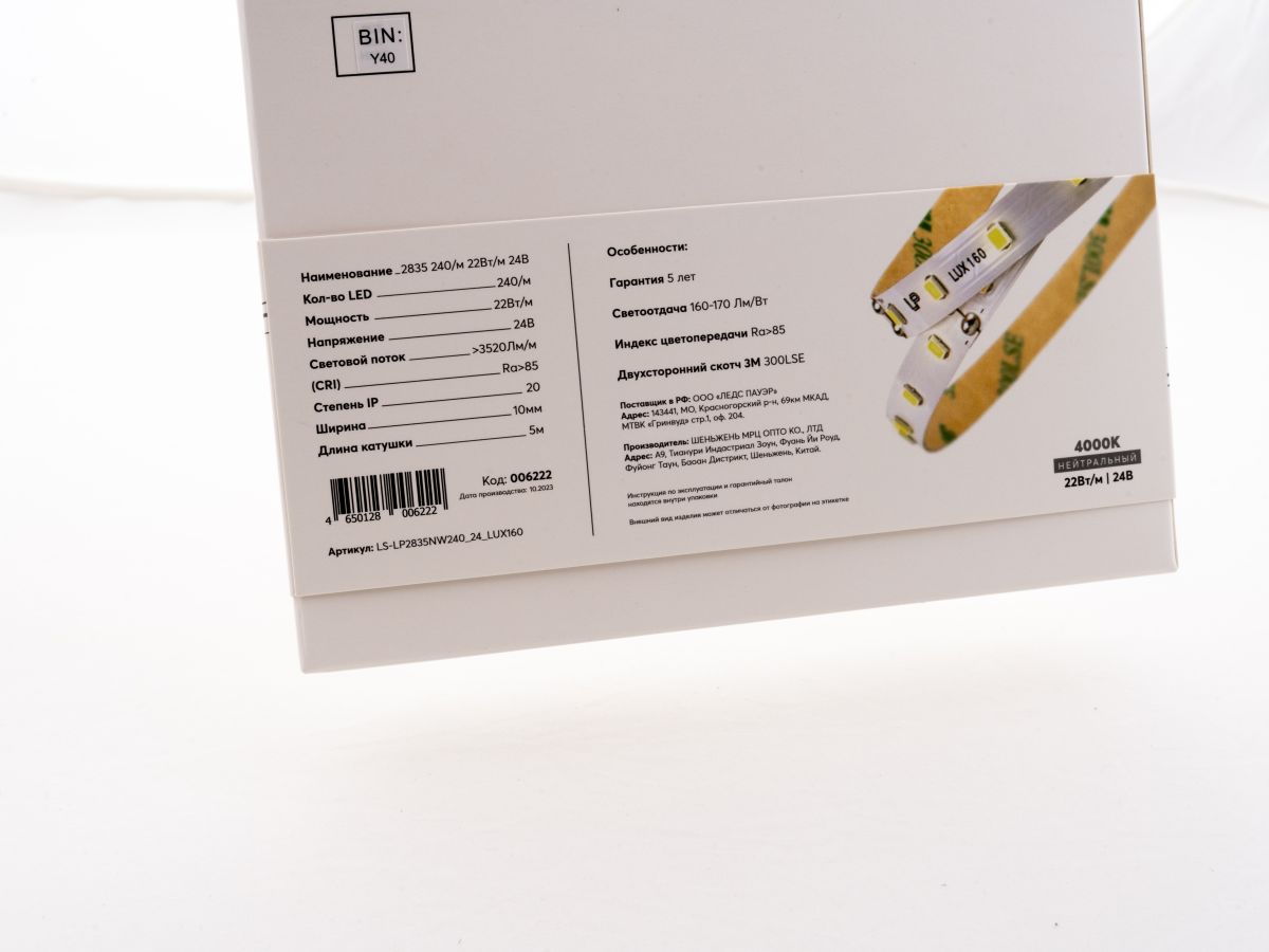 Светодиодная лента LEDS POWER 2835 240/м (22Вт/м) 24В нейтральная LUX160 006222