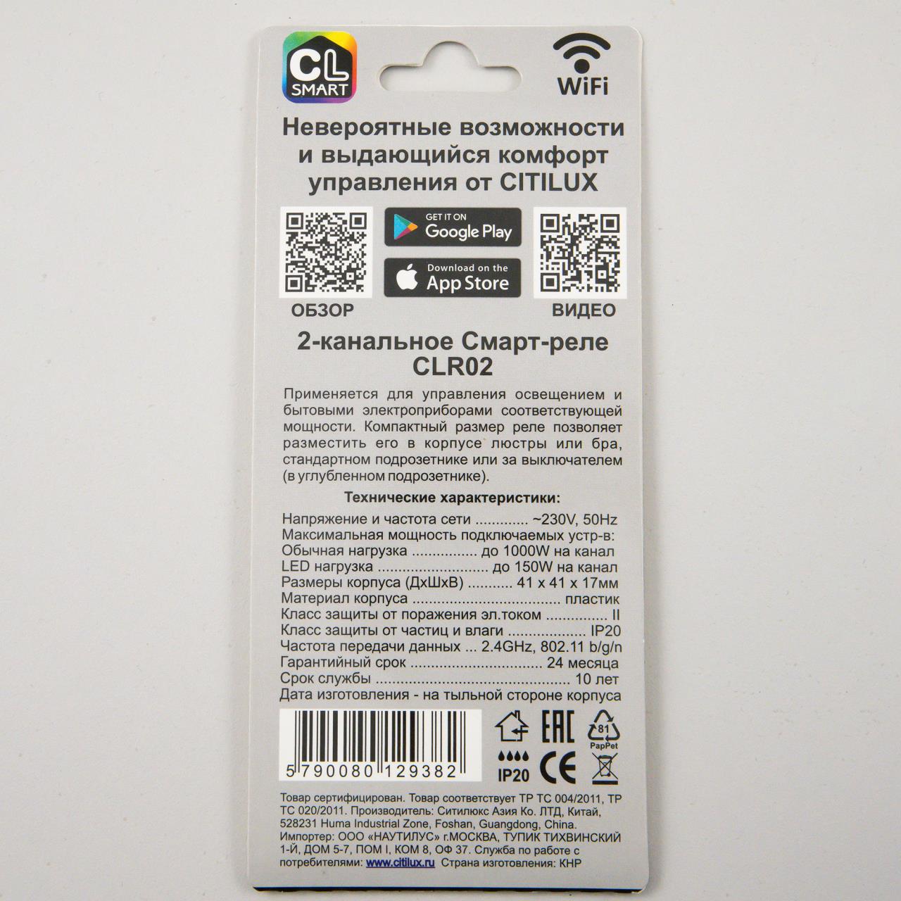 Смарт-реле Citilux Смарт CLR02 в Москве