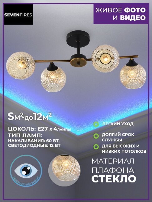Люстра на штанге Seven Fires Dusan SF3348/4C-GDB-BK-AM