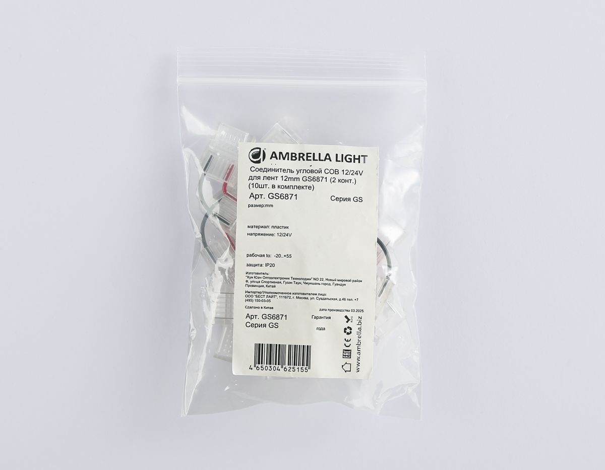 Соединитель угловой Ambrella Light Illumination COB 12/24V для лент 12mm (2 конт.) (10шт. в комплекте) GS6871