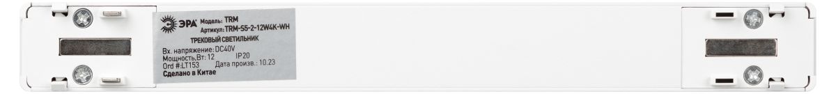 Трековый магнитный светильник Эра TRM-S5-2-12W4K-WH Б0059044