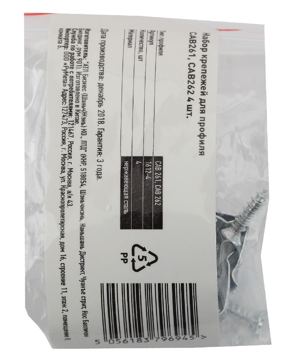 Набор крепежей для профиля Эра 1612-4 Б0039434