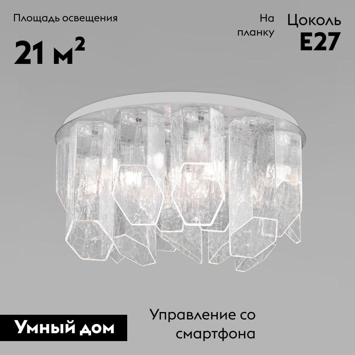 Потолочная люстра Bogate's Iceberg 381/10 Smart a069620