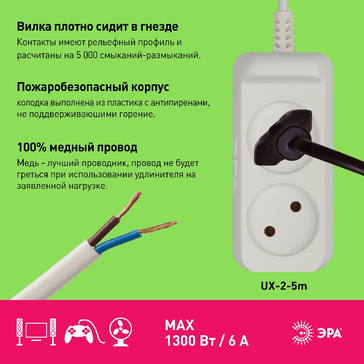 Удлинитель электрический Эра UX-2-5m Б0038559