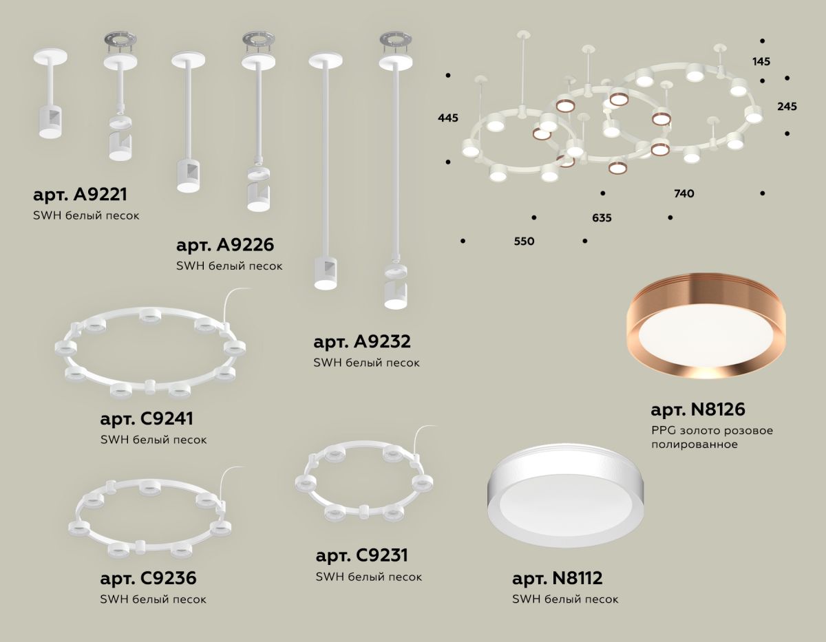 Комплект подвесного светильника Ambrella Light Techno Ring XR92212200 (A9221, A9226, C9241, C9232, C9236, C9231, N8126, N8112)