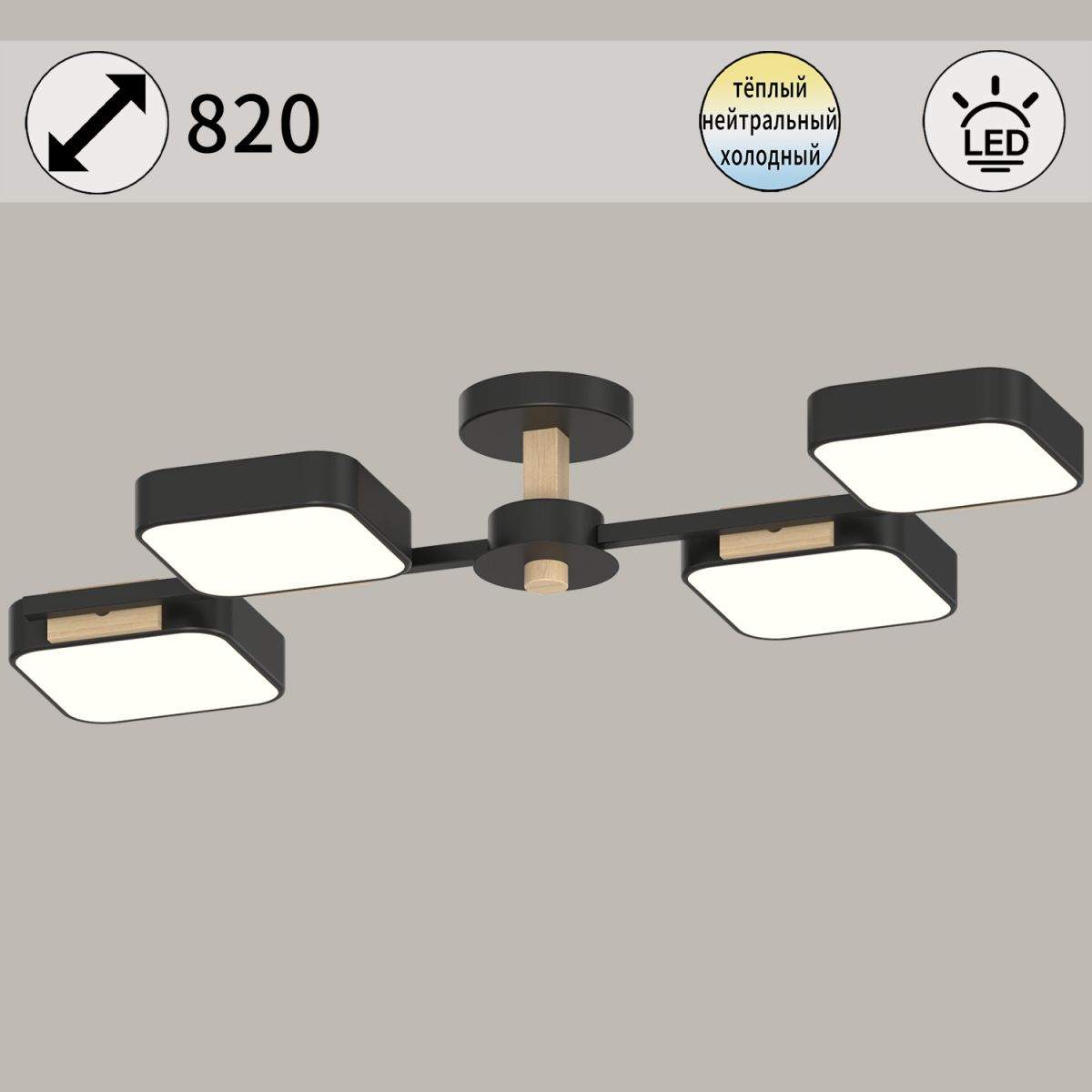Люстра на штанге Reluce 03361-0.3-04 BK+WOOD