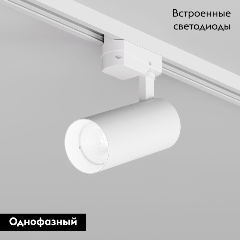 Трековый однофазный светильник Denkirs Solid Koper DK6452-WH