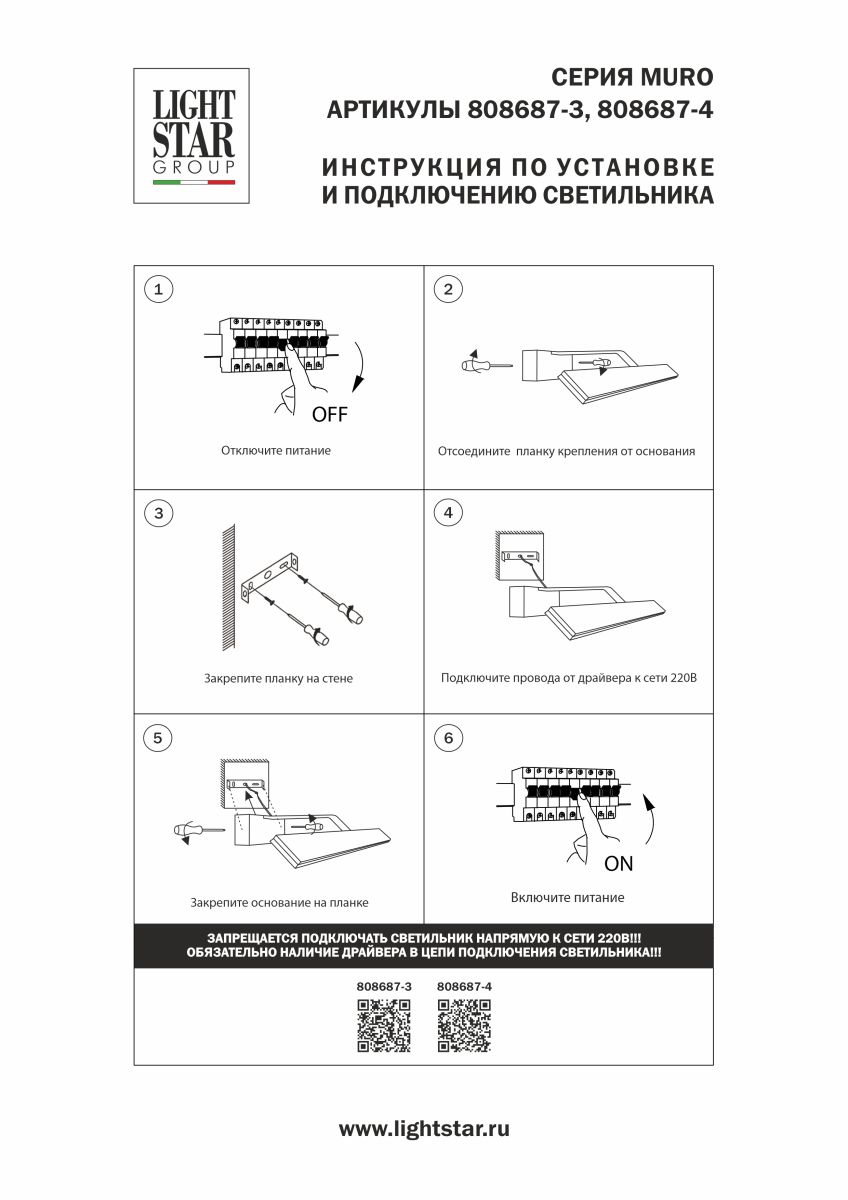 Подсветка для зеркал Lightstar Muro Spec 808687-4