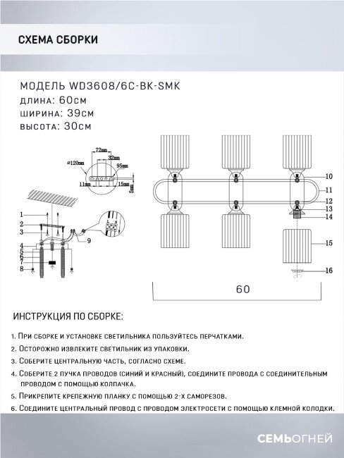 Спот Wedo Light Lana WD3608/6C-BK-SMK