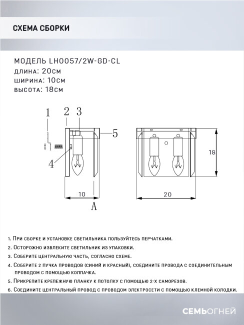Настенный светильник Lumien Hall Daneil LH0057/2W-GD-CL